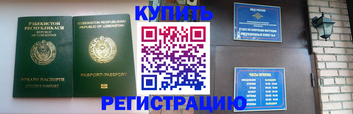 временная регистрация в Шилке