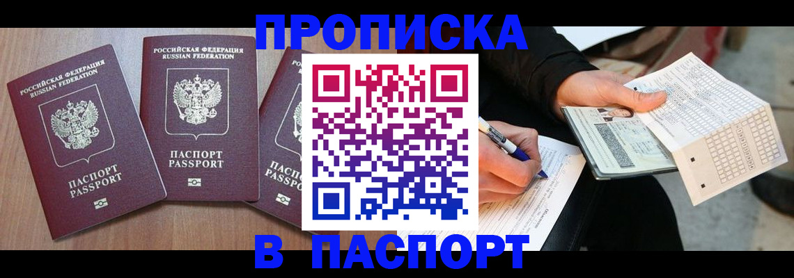 пропишу в квартире в Шилке