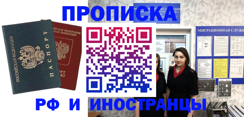 прописка регистрация в Шилке