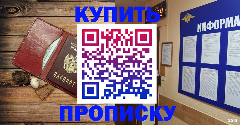 прописка ребенка в Шилке