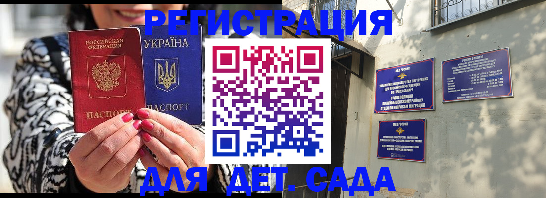 временная регистрация для школы в Шилке