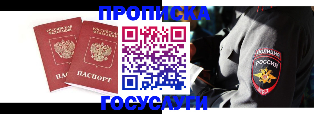 временная регистрация недорого в Шилке