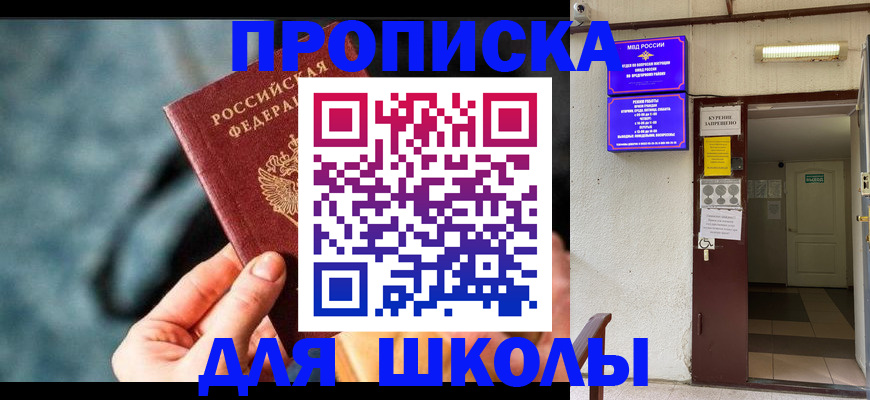временная прописка в Шилке
