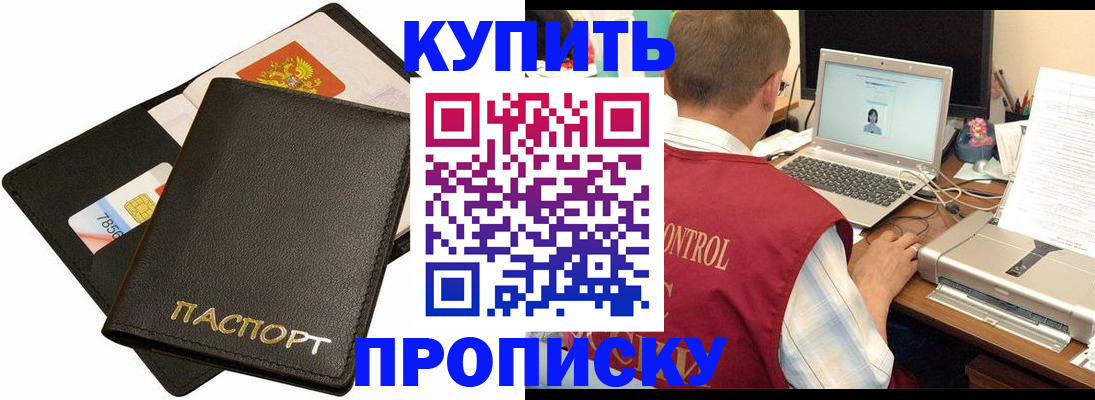 прописка регистрация в Шилке